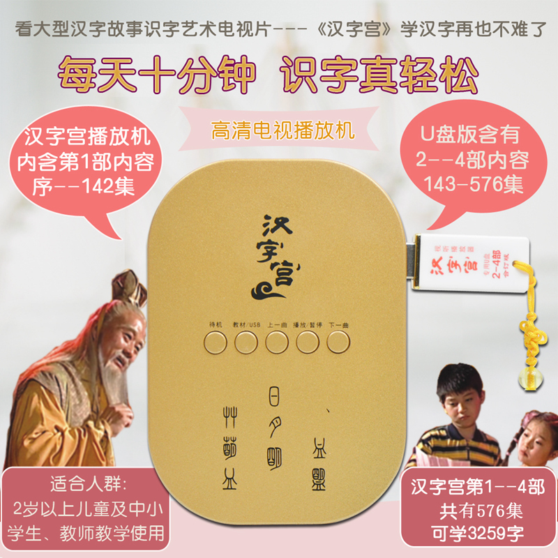 Chinese characters Miyomiya Film intercalation machine 1 part U pan version 2-4 Ministry Children's literacy card Early teaching Enlightenment teaching materials