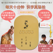 Chinese character palace Guoxue video player Part 1 U disk version 2-4 childrens literacy card early education enlightenment textbooks