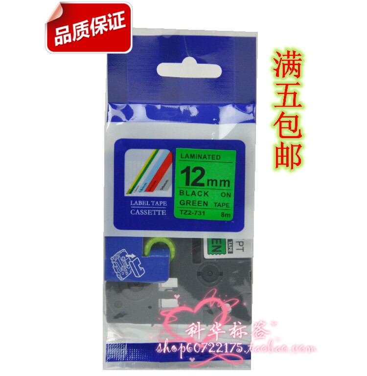 Suitable for brother label machine ribbon label paper TZ2-731 tze-731 12mm green bottom black word 1
