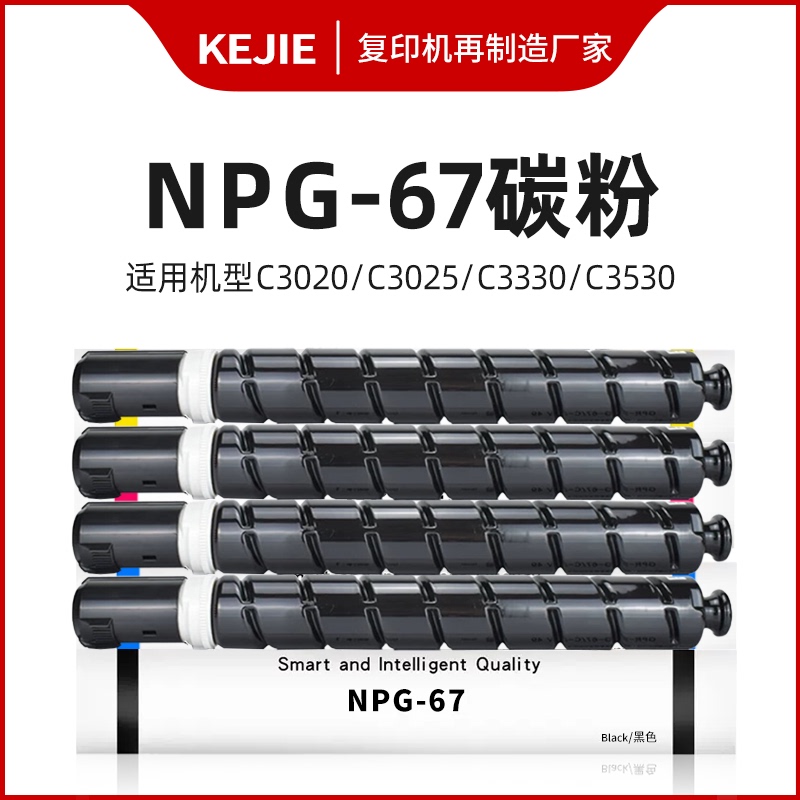 Suitable for Canon Npg-67 Ink Cartridge C457 C356 C3330 C3120L C3530 Color Toner Cartridge