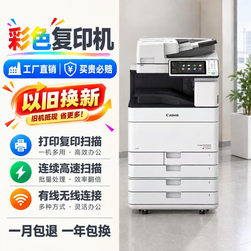 Canon Color and Black and White A3 Double-Sided Scanning, Copying, and Printing Multifunctional All-In-One Machine for Office and Commercial Use, Huge Savings