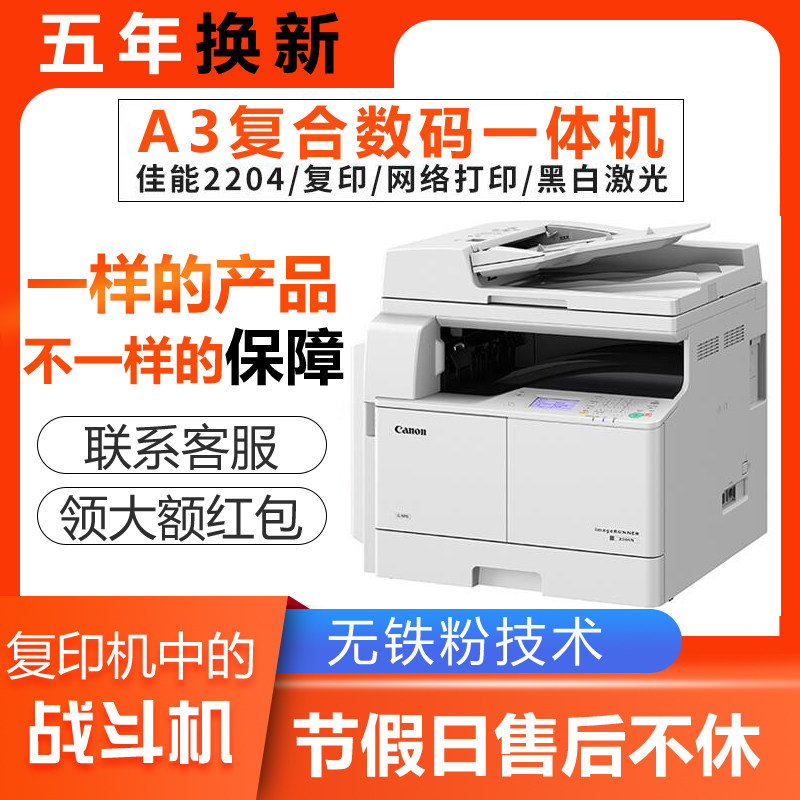 Canon a3 Inform Machine IR2206L N AD BLACK AND WHITE LASER COPIER OFFICE DIGITAL ALL PRINT SWEEP