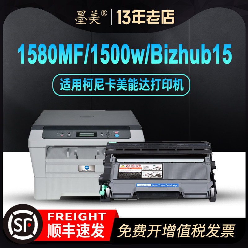 Ink applicable Cornika beauty can Dapagepro 1580MF Selenium Drum 1590 Powder Case 1500W 1550DN Bizhub15 toner cartridges 12P 