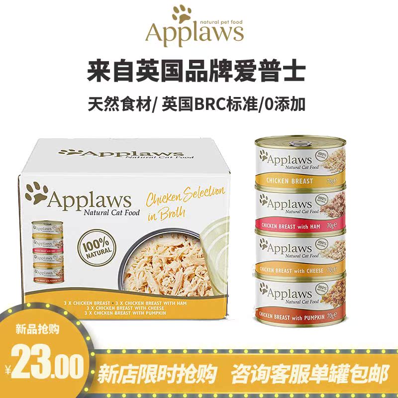 Apples Applaws Thailand imported staple food broth wet food cans snacks into cat and chicken food cans 156g