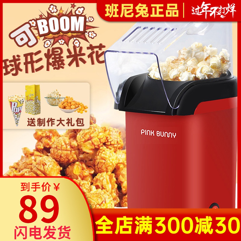 Benny Rabbit Home Kids Automatic Popcorn Machine Mini Small Corn Popcorn Machine Popcorn Machine Popcorn Machine
