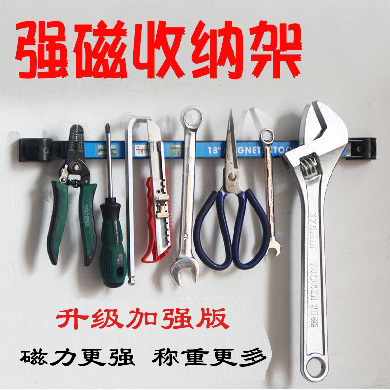 Wall-mounted wall-mounted magnetic tools with suction bar hanger strong magnetic suction iron stone repair wrench placement rack lengthened