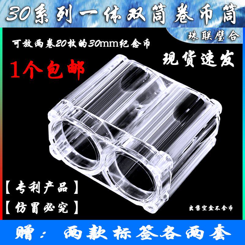 Double Fitting Tandem Body Barrel Coin coin Coin Silo Coin collection Box 20 Fitting 30mm Whole Rolls Protection Containing cartridges