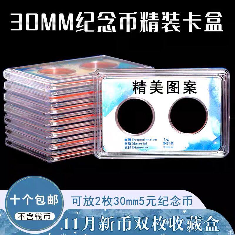 30mm New Commemorative Coin Box Identification Box Protection Box Color Drawing Collection Box 2 Pieces Of Coin Coin Coin Protection Gift Box