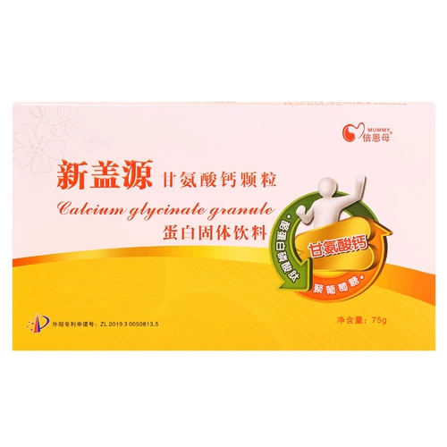 倍恩母 Новые гранулы кальциевого глицина кальция в том же стиле в аутентичных аптеках, специальный кальций для беременных женщин и детей