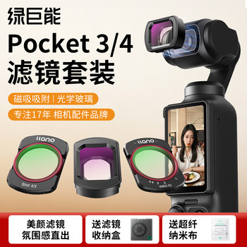 ສີຂຽວຍັກໃຫຍ່ dji pocket4 filter set pocket3 amplifying mirror magnetically adjustable nd light reduction mirror black soft filter beauty soft light protection mirror cpl polarizing mirror accessories