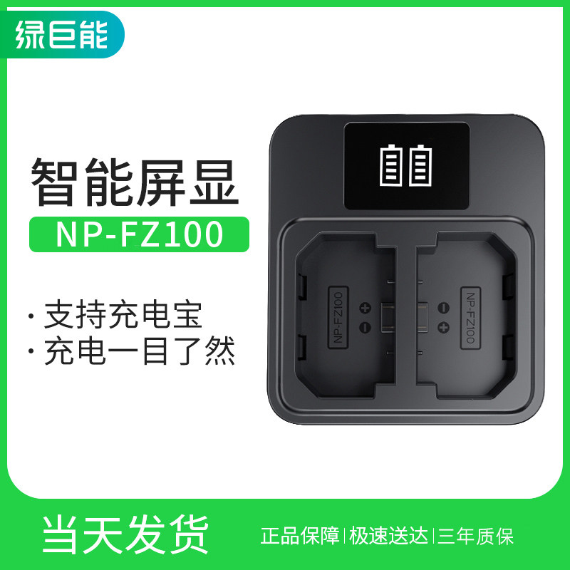 Green giant energy NP-FZ100 battery charger suitable for Sony a7m4 a7m3 A7c A7R3 A7R4 7RM3 A9M2 A7S3 a