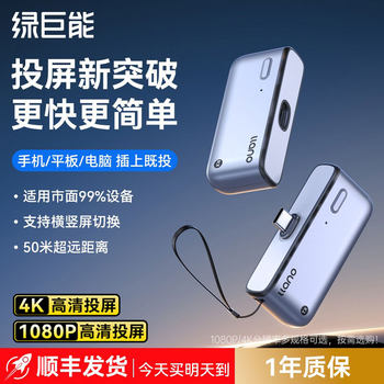 Green Giant Wireless Screen Projector 2025 New Model Screen Projection Magic Box HDMI Mobile Phone to Tv Screen Mirroring Device Point-To-Point