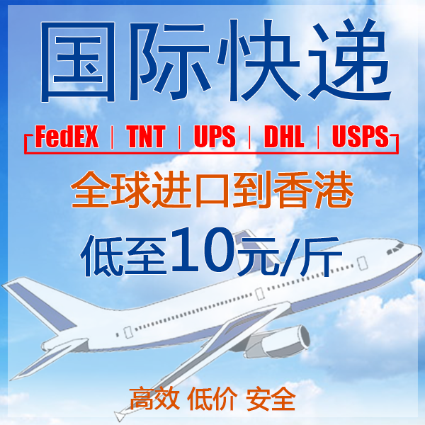 Chinese mainland hong Kong International Express - FedEx UPS TNT DHL export freight forwarder