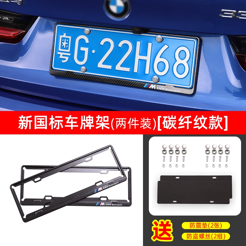 Thích hợp cho khung biển số BMW 1 series 3 series 5 series mới gt7 series x1x3X4x5 giá đỡ biển số sợi carbon sửa đổi ron cao su chặn nước cop dien 