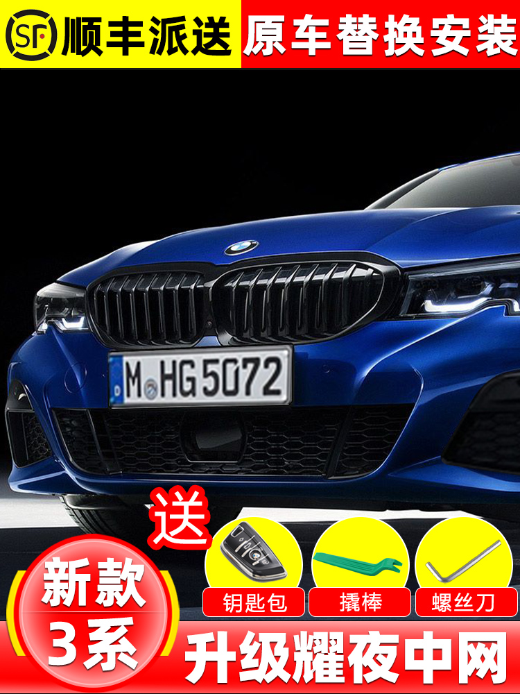 Áp dụng cho 20-22 chiếc BMW 3-series tầm trung tân trang lại vật tư trang trí lưới tản nhiệt màu đen đêm đầy sao ba-series mới gat nuoc xe oto gioăng cao su nẹp kính 