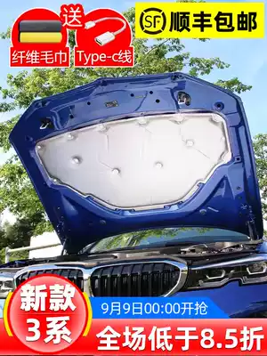 Suitable for BMW new 3 Series engine sound insulation cotton engine cover trunk three series heat insulation cotton modification supplies