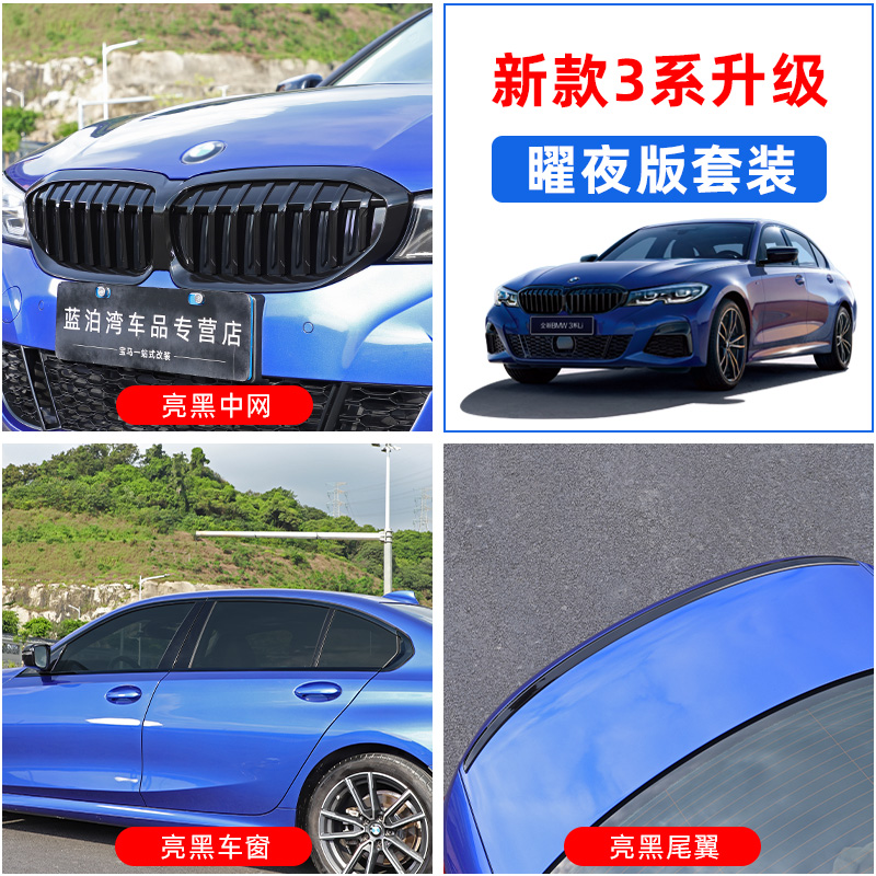Suitable for 20-23 BMW new 3 series Yaoye version suit modification supplies Yaoye window trim strip black bright strip