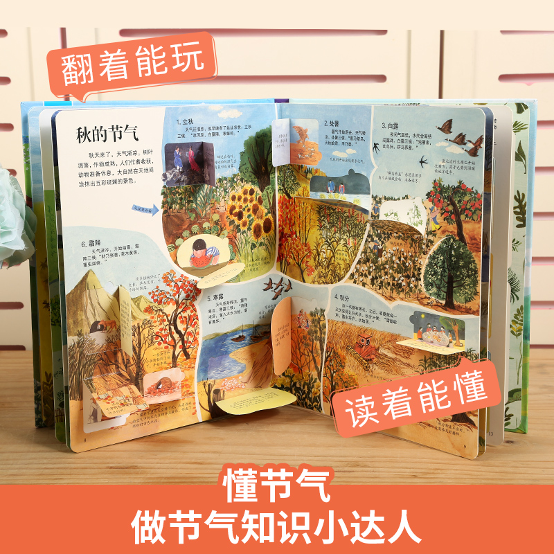 乐乐趣 《揭秘华夏系列二十四节气》立体书 天猫优惠券折后￥19包邮（￥29-10）