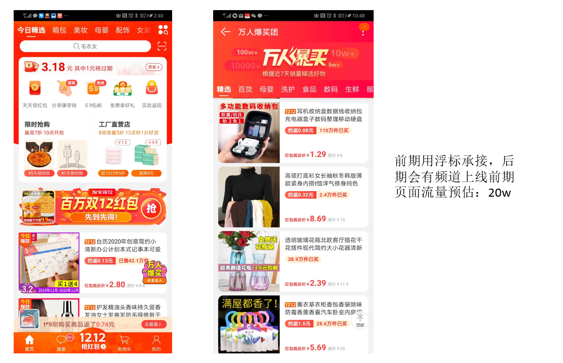 图片[2]-如何玩转淘宝特价版-爆款万人团-黎明岛-互联网资源