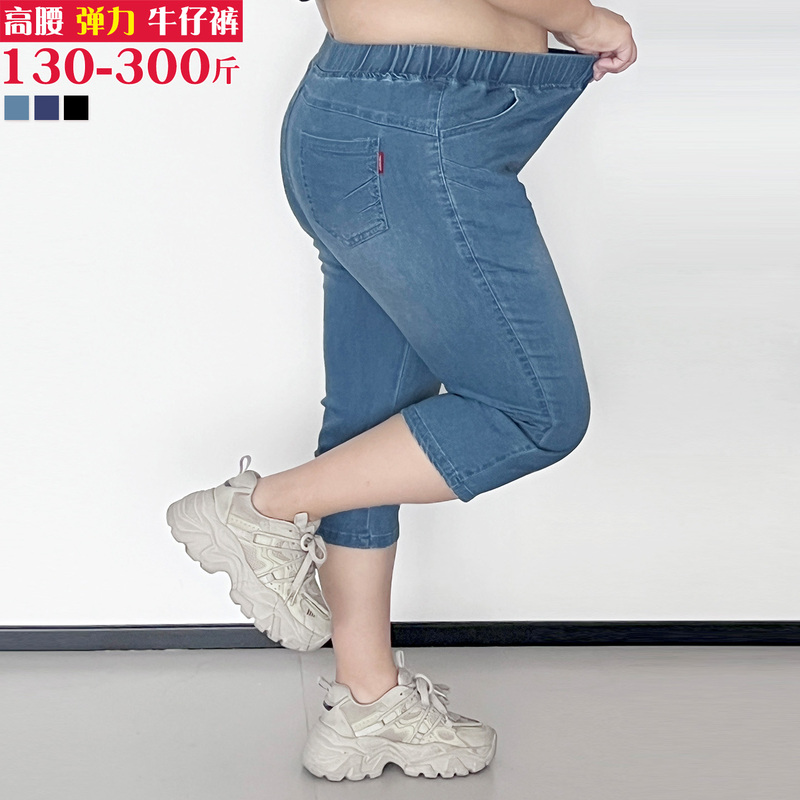Plus Size 150kg Thin Denim Capri Pants, Extra Large Size for Fat Women, Elastic Waist Stretch Denim Casual Capri Pants Plus Size 150kg Thin Denim Capri Pants, Extra Large Size for Fat Women, Elastic Waist Stretch Denim Casual Capri Pants