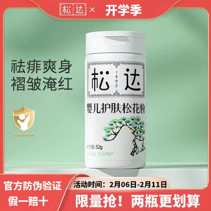 Songda pine pollen powder baby newborn baby naturally baby powder powder skin powder baby non-corn powder