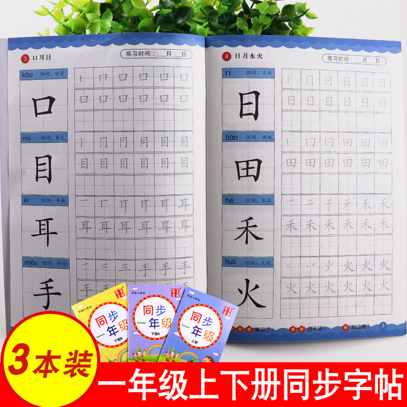 2020 Synchronized People Teach Edition Elementary School Students Class Copybook First Grade Up And Down Register Language Stroke Smooth Pencil Letter Sketching-Taobao