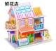 3D three-dimensional puzzle children's educational handmade house toy boys and girls 3-4-6-8 years old DIY model assembly