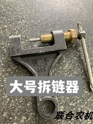 [链条 拆卸工具钳 适用 收割机维修好帮手 欢迎大家购买]