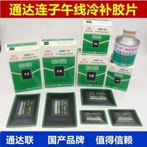 Tonda United Meridian Cold Supplement Outer Tire Film GNR-08 10 12 14 18 18 Vacuum Tire Patch Glue