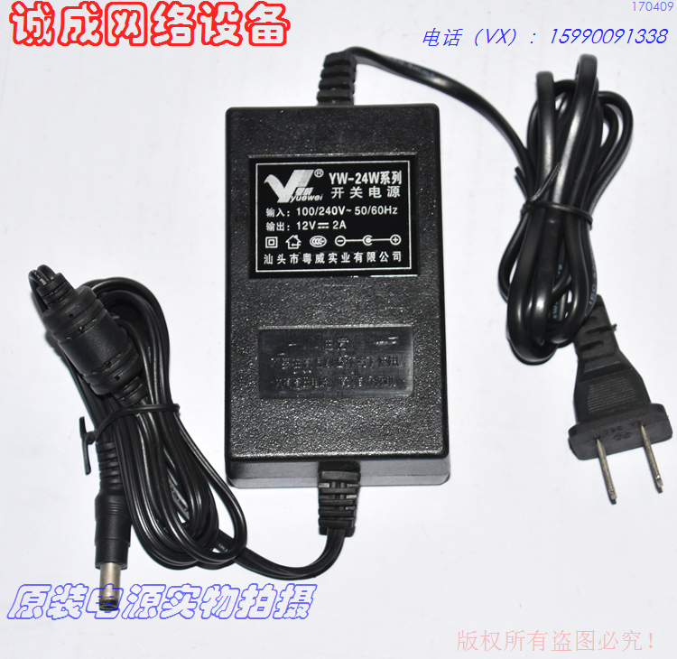 Original installation of the Guangdong-weiwei 12V2A power supply adapter model :YW-24W series