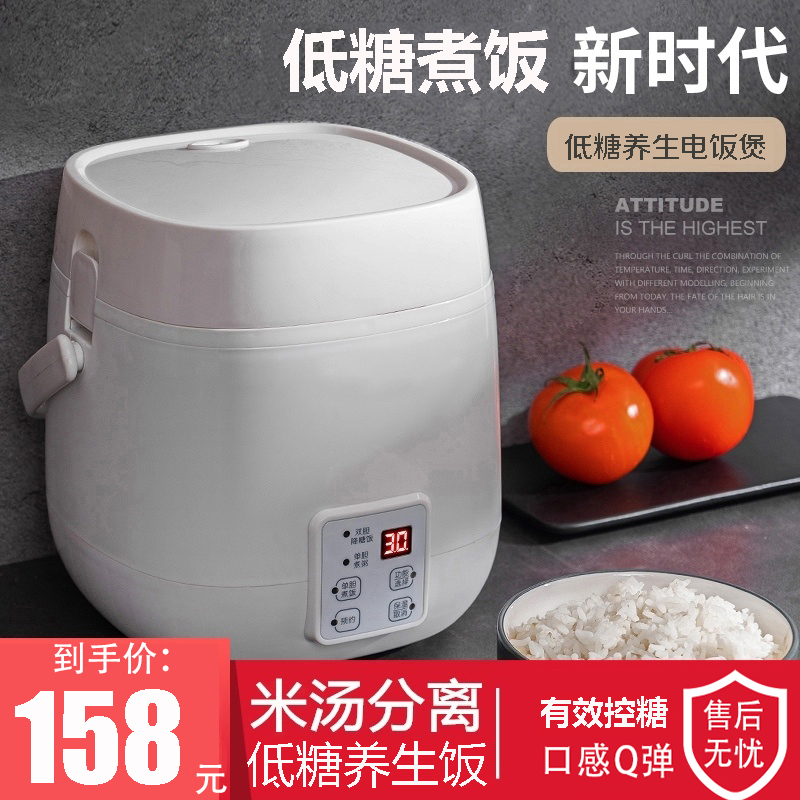 Low sugar electric rice cooker 1 1 2 people Single small to control sugar electric rice cooker No sugar urinated people to cook rice with rice broth separation