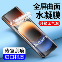 Suitable for hydrogel film iQoo12 11 10Pro 9 8 best-selling tempered film Pro mobile phone film iQoo7 3