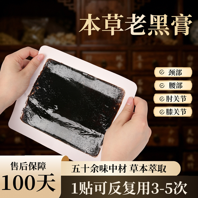Traditional Black Plaster Patches for Neck, Shoulders, Waist, Legs, Knee Joints, and Muscles; Herbal Black Plaster Patches for Cervical Spine, Shoulder Area, and Lumbar Disc