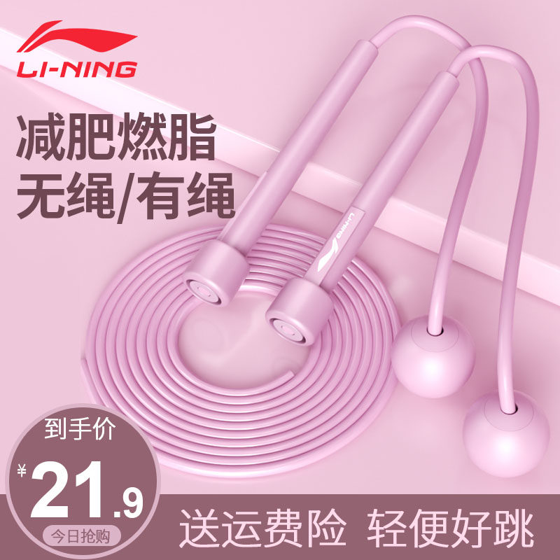 Li Ning rope skipping (jumping out of the vest line) weight loss fat burning fitness sports girls special wireless jumping god professional