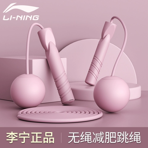 Скакалка Li Ning без веревки для девочек, чтобы похудеть, заняться фитнесом и похудеть, профессиональная скакалка для сжигания жира в помещении с отрицательной гравитацией, беспроводная модель