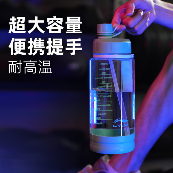 Li Ning 초대형 용량 물컵 2000ml 스포츠 남성용 피트니스 톤 버킷 고온 방지 여름 주전자 공간 컵