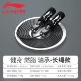 Li Ning, спортивная профессиональная скакалка для спортзала для тренировок