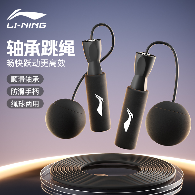 Li Ning コードレス 縄跳び フィットネス 減量専用 メンズ 大人用 スポーツ 脂肪燃焼 プロ仕様 ウェイトボール コードレス ジャンプ 神