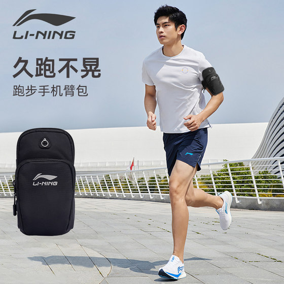 Li Ning running arm bag men's sports equipment mobile phone bag arm mobile phone bag arm bag arm arm sleeve wrist bag storage