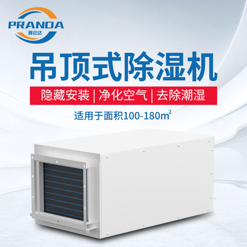 Prunda Pumping Dehumidifier Ceiling Suction Wall-mounted Warehouse Workshop Basement Piping Dry Air Industrial Dehumidifier-Taobao