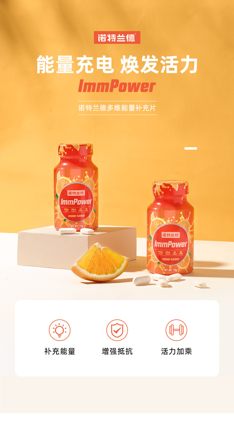 健身房合作品牌 诺特兰德 牛磺酸多维咀嚼片 60粒 补充维生素 缓解疲劳 图1