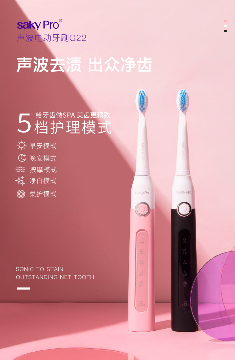 舒客 全自动声波电动牙刷 5种清洁模式 36000次/分钟 图1
