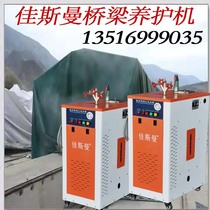 Electric heating steam generator clothing ironing cooking pulp wine making stone pot fish bridge box beam T beam maintenance steam engine