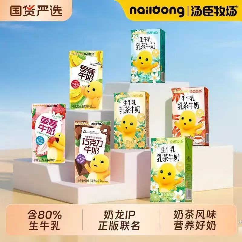 Tongcheng Ranch Milk Dragon Co-Branded 8 Flavors of Milk Tea and Fruit-Flavored Milk 250ml Whole Box for Dormitory Students' Breakfast