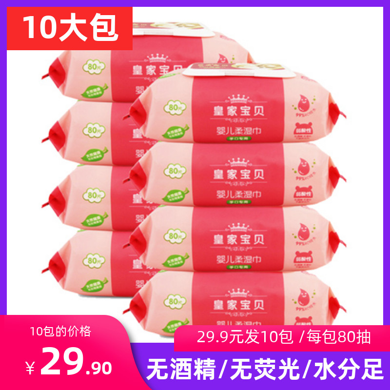 10 packs 80 cramps baby wet paper towels a box of wet towels large packaging special price Home cheap with lid Universal economic dress