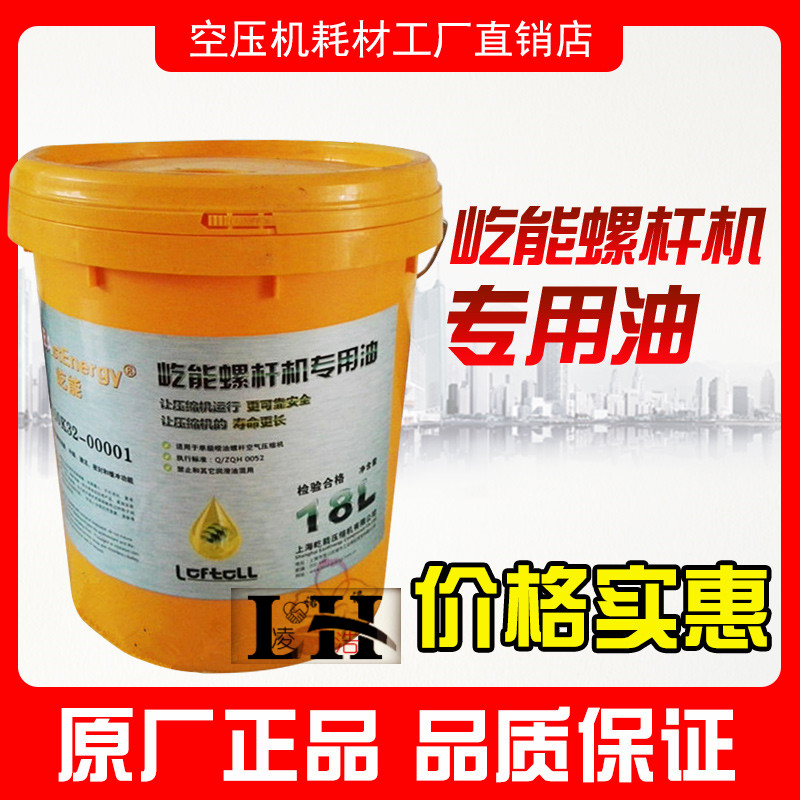 Shanghai Yineng Screw Air Compressor Oil Yineng Air Compressor Oil Yineng Compressor Special Oil Lubricating Oil