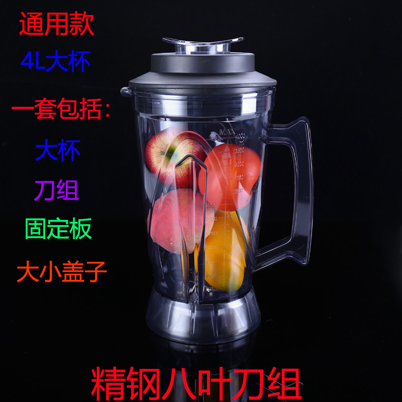 Bipolar SJ-888 commercial smoothie machine soybean milk machine broken wall cooking machine large cup top seat accessories bucket cup with knife set