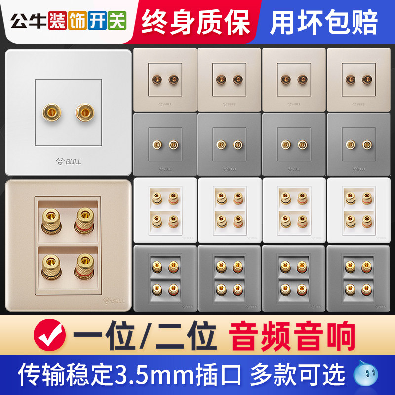 Bull audio socket audio panel HD line 86 type speaker multimedia microphone input and output wiring interface