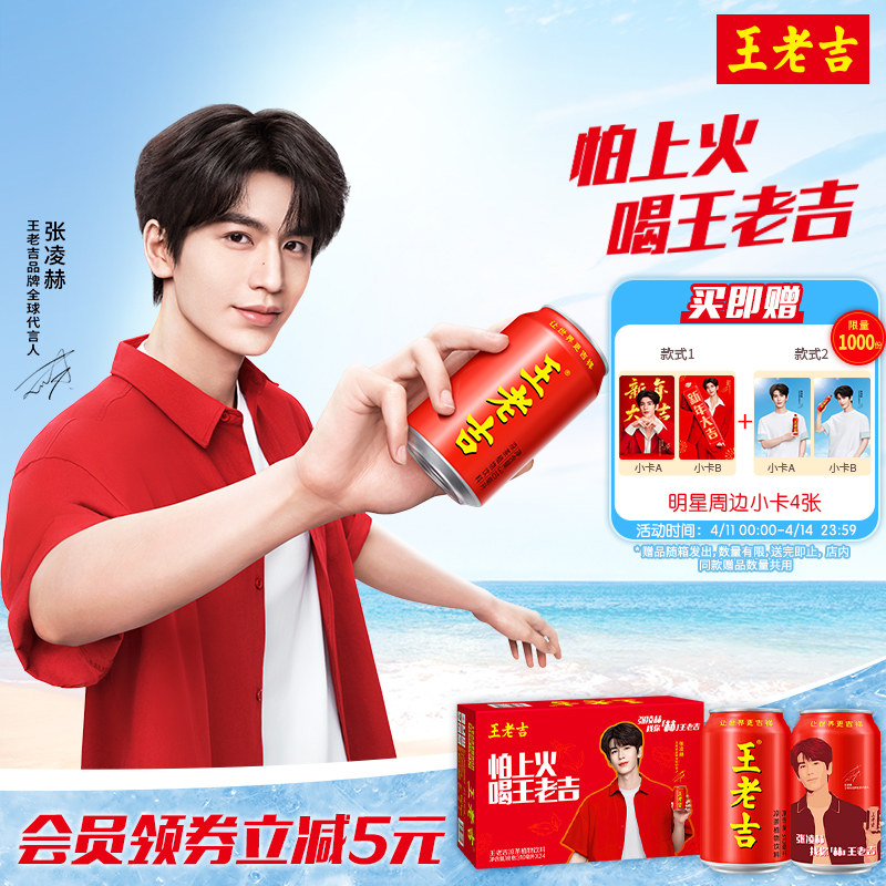 王老吉のハーブティー飲料、張霊河のファンに人気の缶入り、310ml×24缶、爽やかで喉の渇きを癒す飲み物。