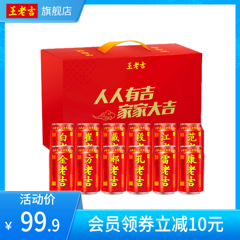 王老吉百家姓氏罐凉茶饮料310ml*12罐定制整箱装解腻解辣送礼祝福